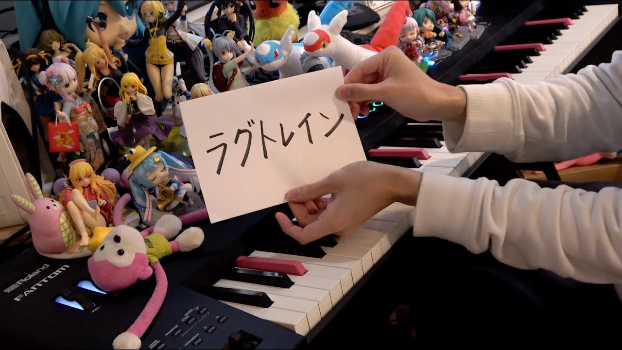 「ラグトレイン（Lagtrain）」を弾いてみた【ピアノ】