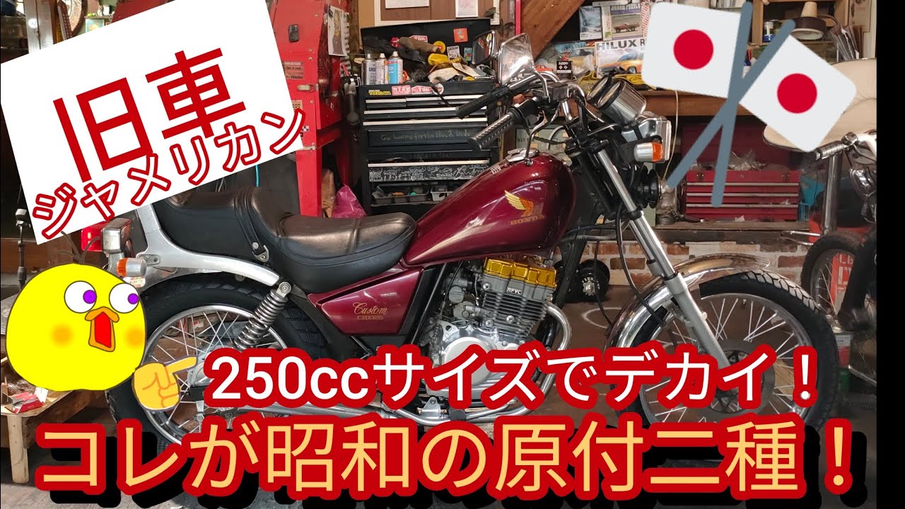 デカイ原付バイク　cbx125カスタム 和製アメリカン　昭和は原付もすげー☆