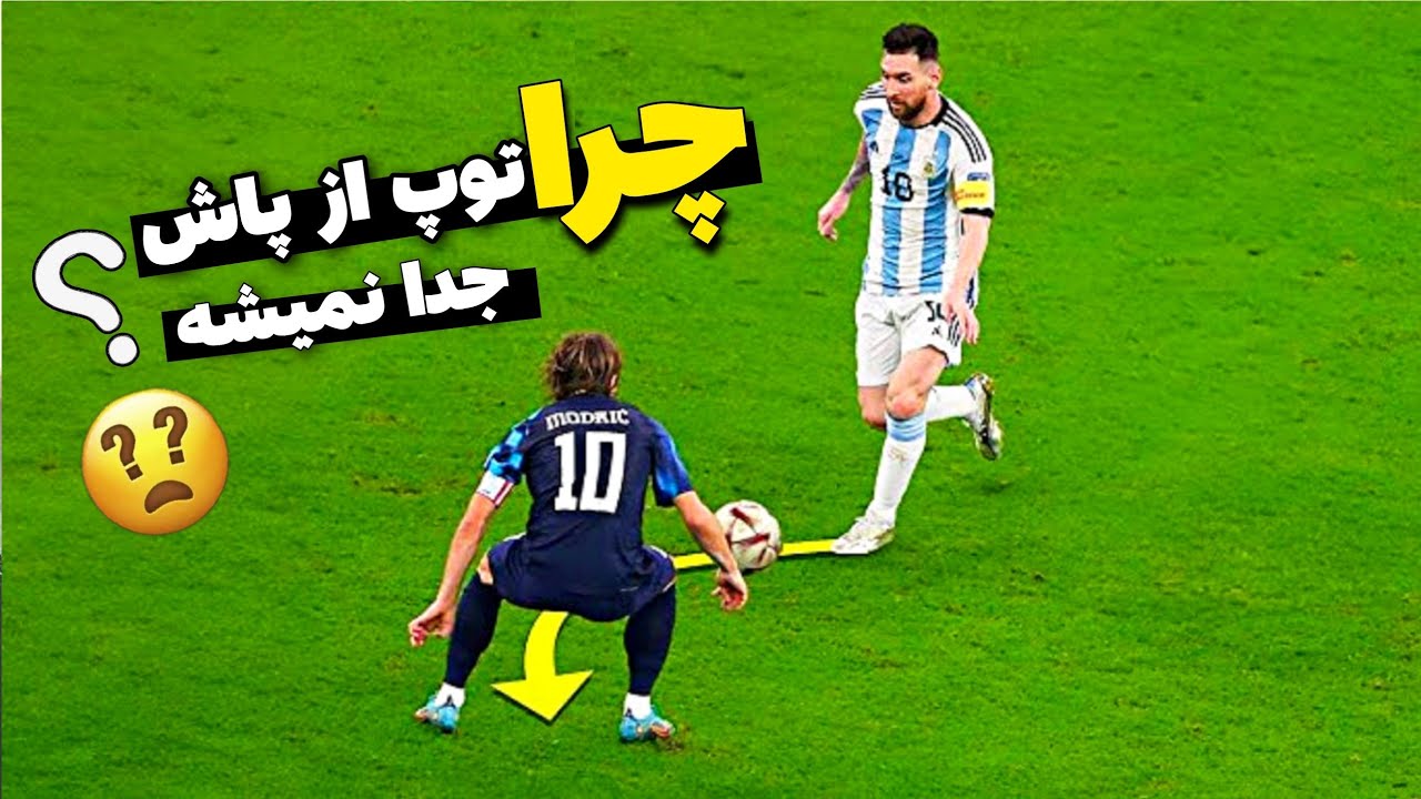 چطور توپ رو مثل مسی به پا بچسبونیم؟ [آموزش مرحله به مرحله]