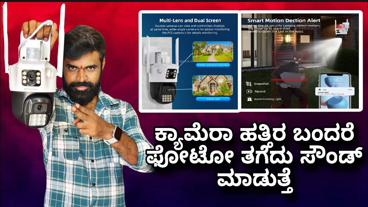 ನಿಮ್ಮ ಮನೆ ಅಂಗಡಿ ಕಾಯಲು ಬೇಸ್ಟ್ ಸಿಸಿಟಿವಿ ಕ್ಯಾಮೆರಾ | consisten 4g linkege camera| gadget world kannada
