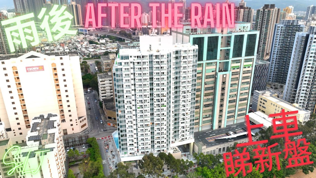 [4K HD] DJI MAVIC 3  航拍 |雨後| After The Rain／屋苑拍攝 | 屋苑拍攝 | 航拍機暢飛 | 元朗區 #雨後#元朗#朗屏#aftertherain#新樓#上車