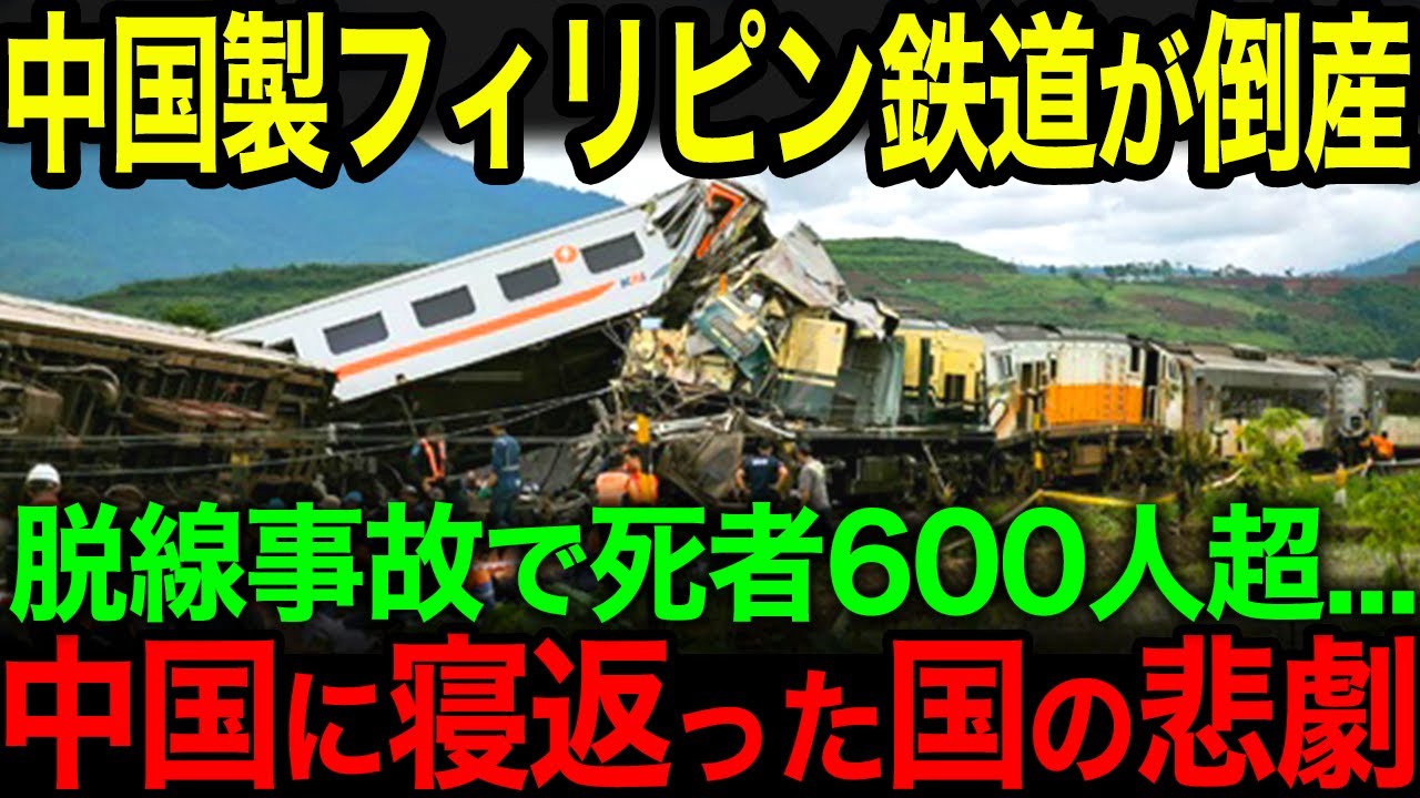 中国に寝返ったフィリピン発狂！中国自慢の最新高速鉄道でフィリピン政府涙目…【ゆっくり解説】