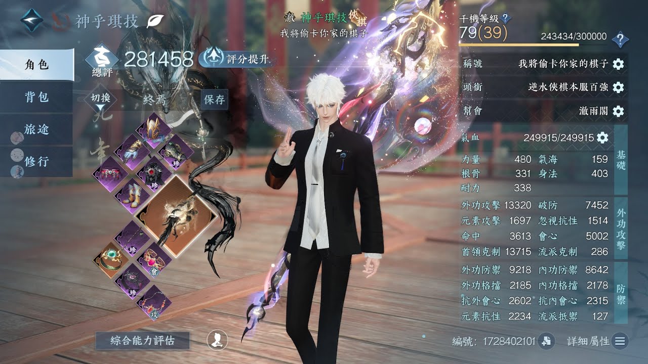 【逆水寒手遊台服】血河PVE  火木終焉4吃手法 2.1英雄團本木樁33萬 內附配置