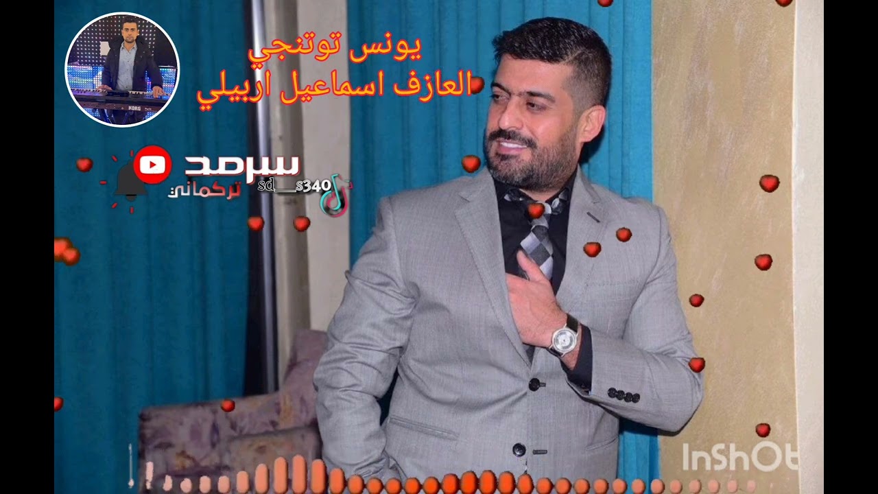 اغاني/يونس توتنجي/العازف اسماعيل اربيلي/2026