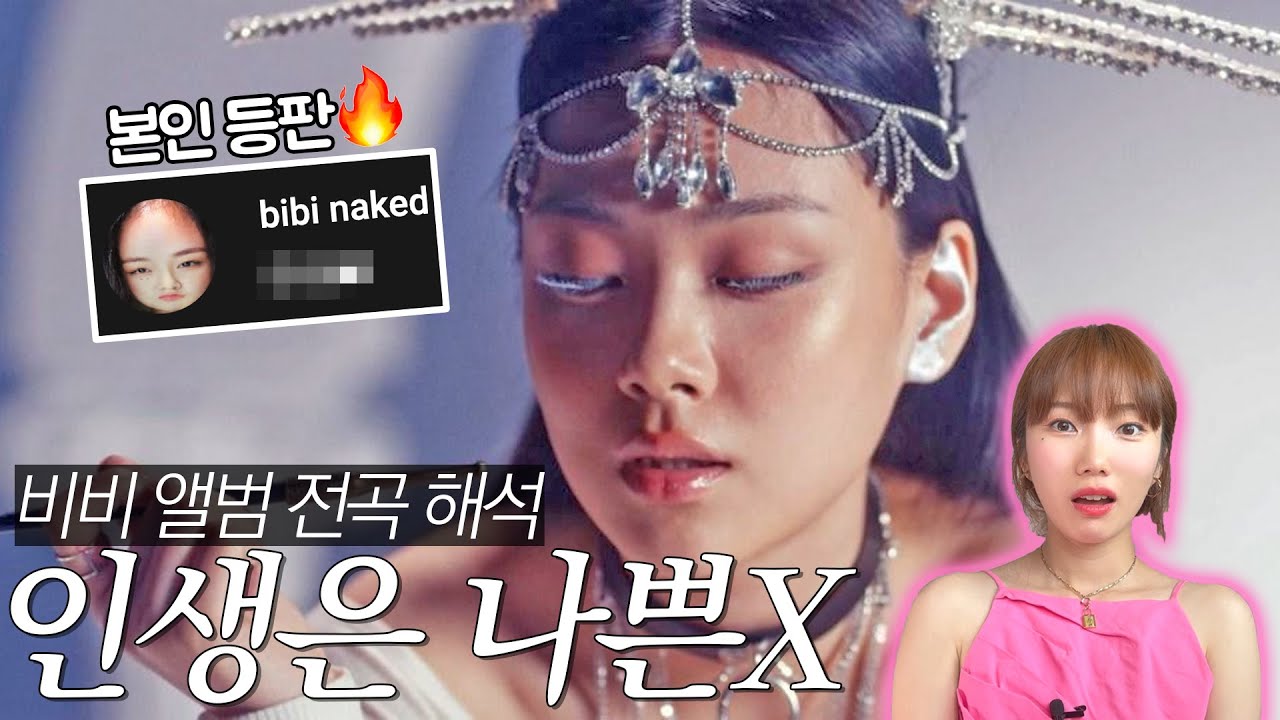 (본인등판🔥) 비비 