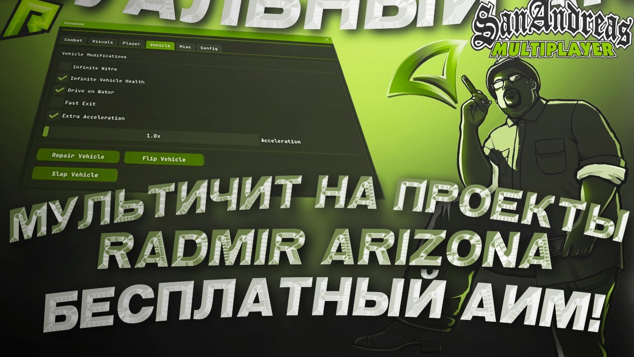 ⚠️ МУЛЬТИЧИТ НА РАДМИР И ДРУГИЕ ПРОЕКТЫ ⛔СЛИВ БЕСПЛАТНОГО АИМА НА ВСЕ ПРОЕКТЫ💕RADMIR ARIZONA SAMP💕