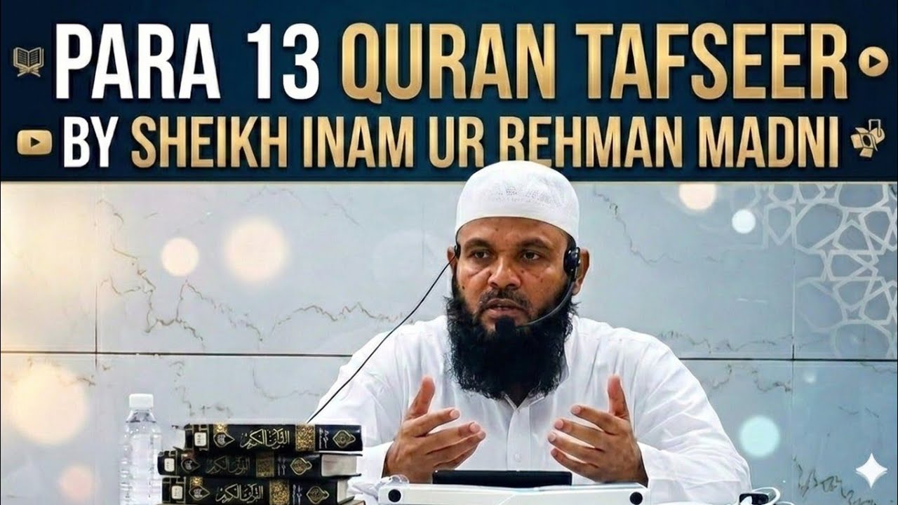 Life Changing Lessons from Para 13 | Quran Ki Tafseer | Sheikh Inam Ur Rehman Madni