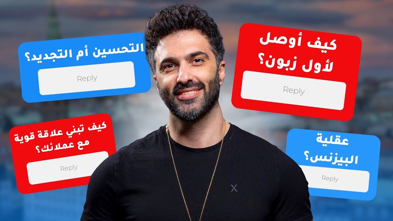 كيف تصل إلى أول زبون في عالم الساس | كتب مهمة للبزنس | الرد على أسئلتكم