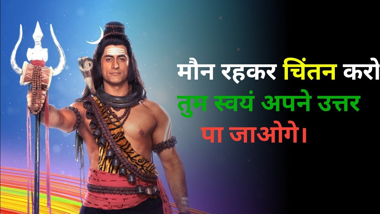 स्वयं अपने उतर पा जाओगे #mahadev #motivation #motivationalquotes #motivational #quotes#viral 