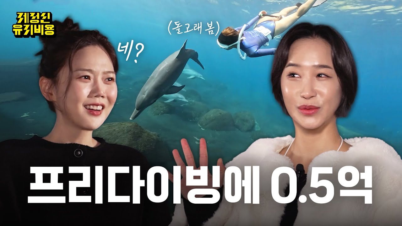 홈쇼핑 음향감독이 프리다이빙에 5천만 원 쓰게된 이유 | 직장인 취미 지원금 100만원 | 프리다이빙 | 제정신유지비용 EP.2