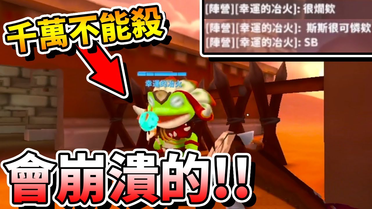 迷你槍戰精英-千萬「不能殺」的敵人！會「崩潰」的！【手遊】