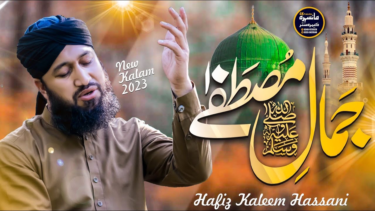 New Most Beautiful Naat 2023 -Jamal e Mustafa (saw) -Hafiz Kaleem Hassani