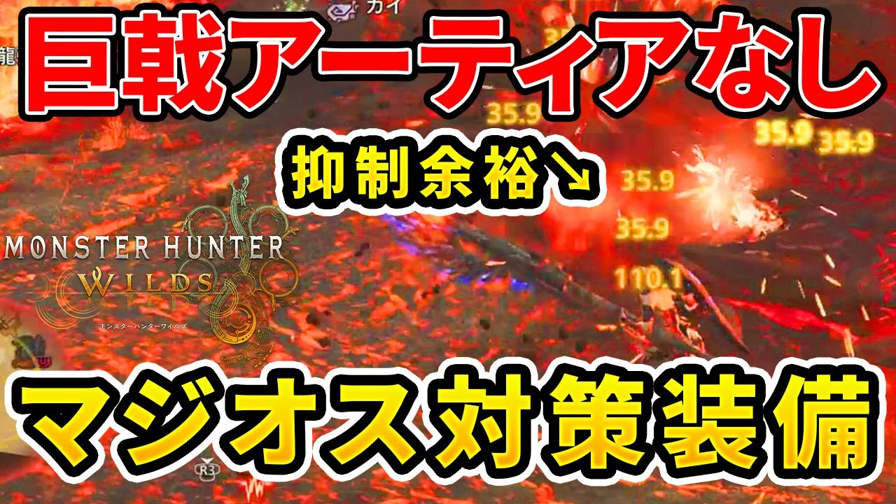 【モンハンワイルズ】簡単に作れて強すぎる！ゴグマジオス対策ガンランス装備