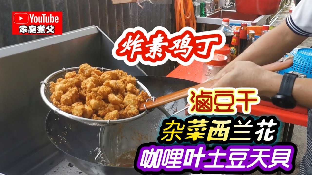 今天回乡煮4道素菜让村民享用，咖哩叶马铃薯天貝，素炸鸡丁，雜菜花，滷豆腐，材料非常简单