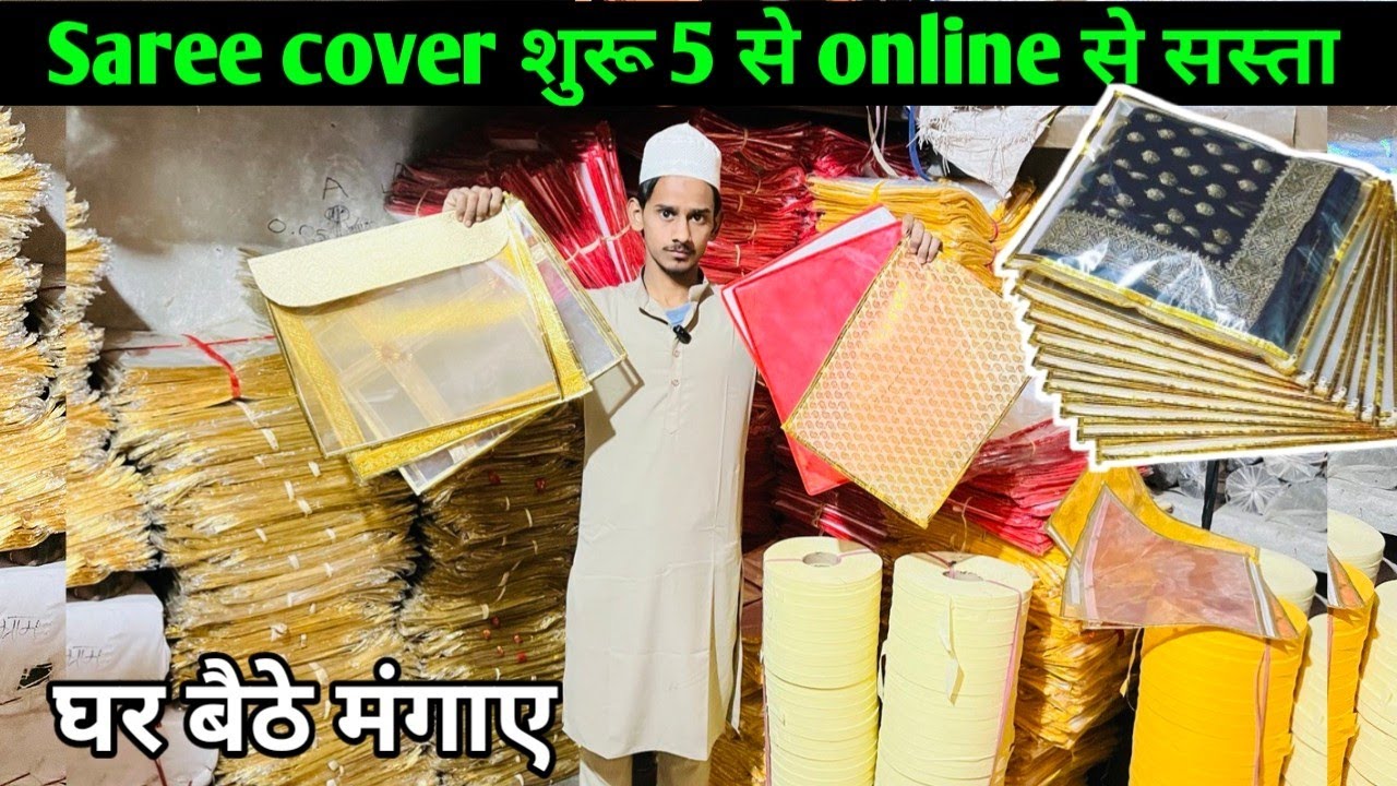 Saree Cover Saree Packing Cover wholesale marker online से सस्ता घर बैठे मंगाए saree cover Packing