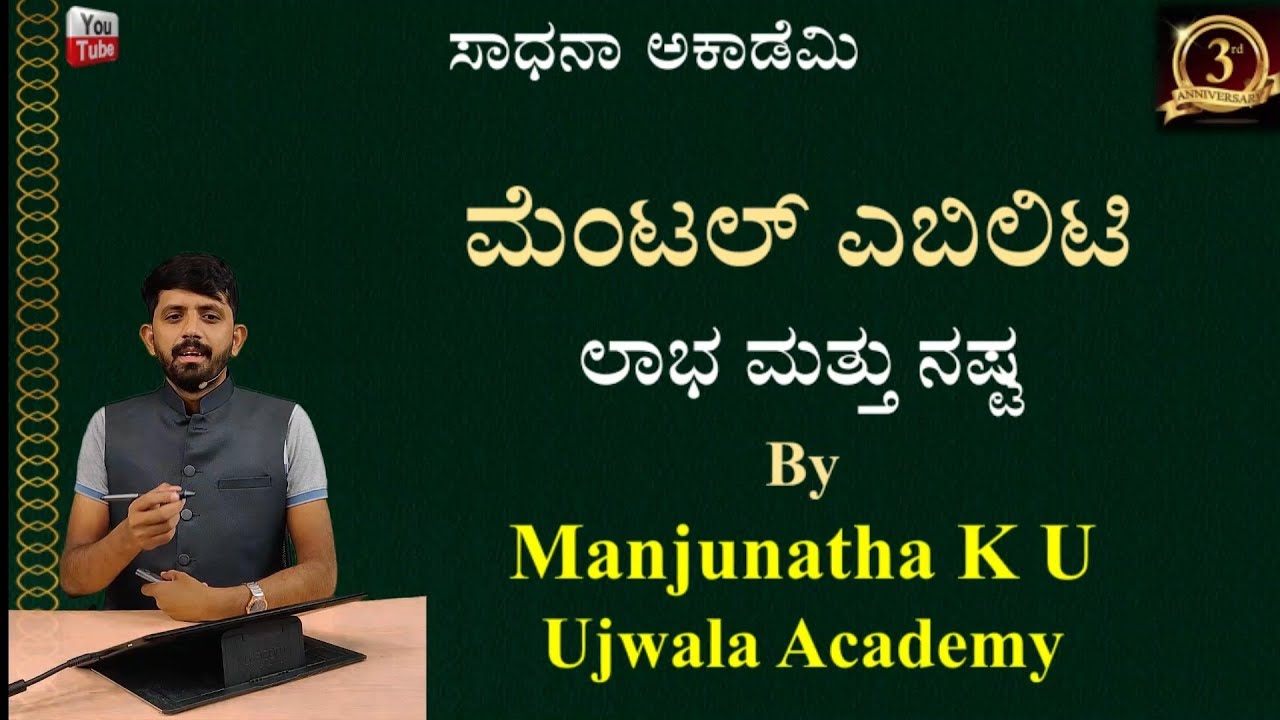 Mental Ability | Profit and Loss | Manjunatha K U | Director, Ujwala Academy  @SadhanaAcademy