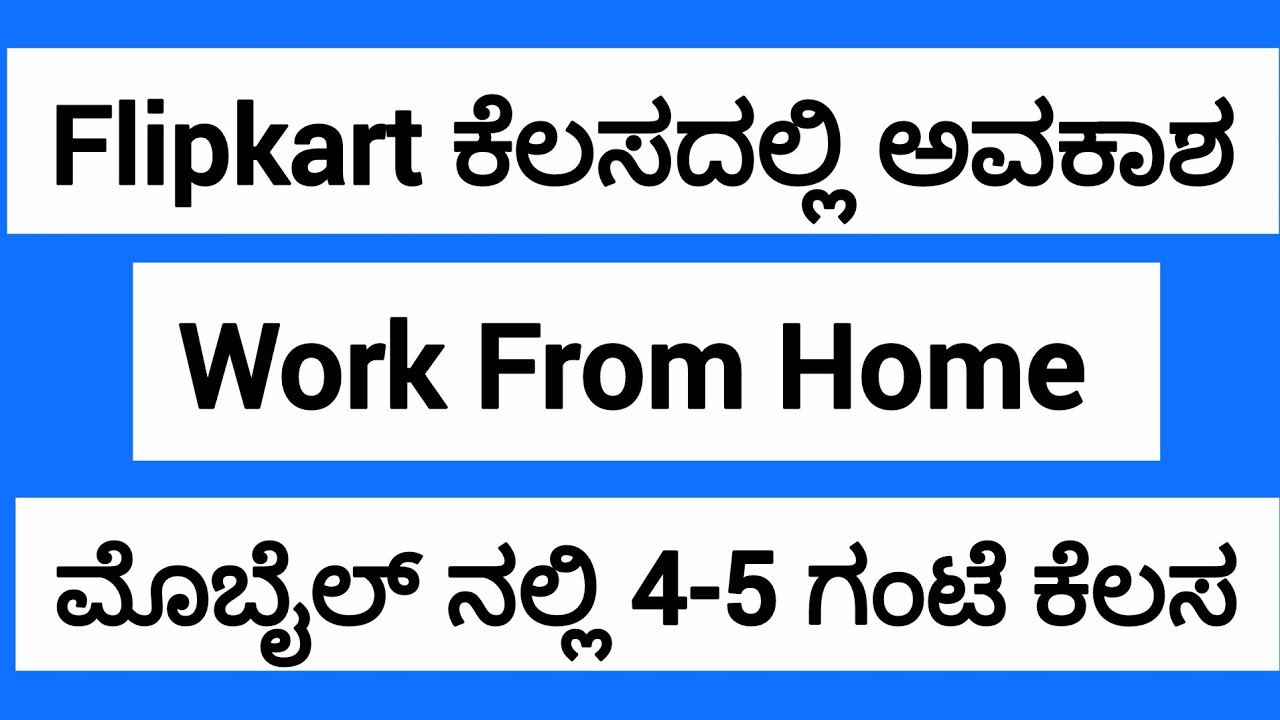 18 - 57Age Flipkart ಡೇಟಾ ಎಂಟ್ರಿ Type In Mobile work from home job #jobs #wfh2026 @UdyogadaDaari 