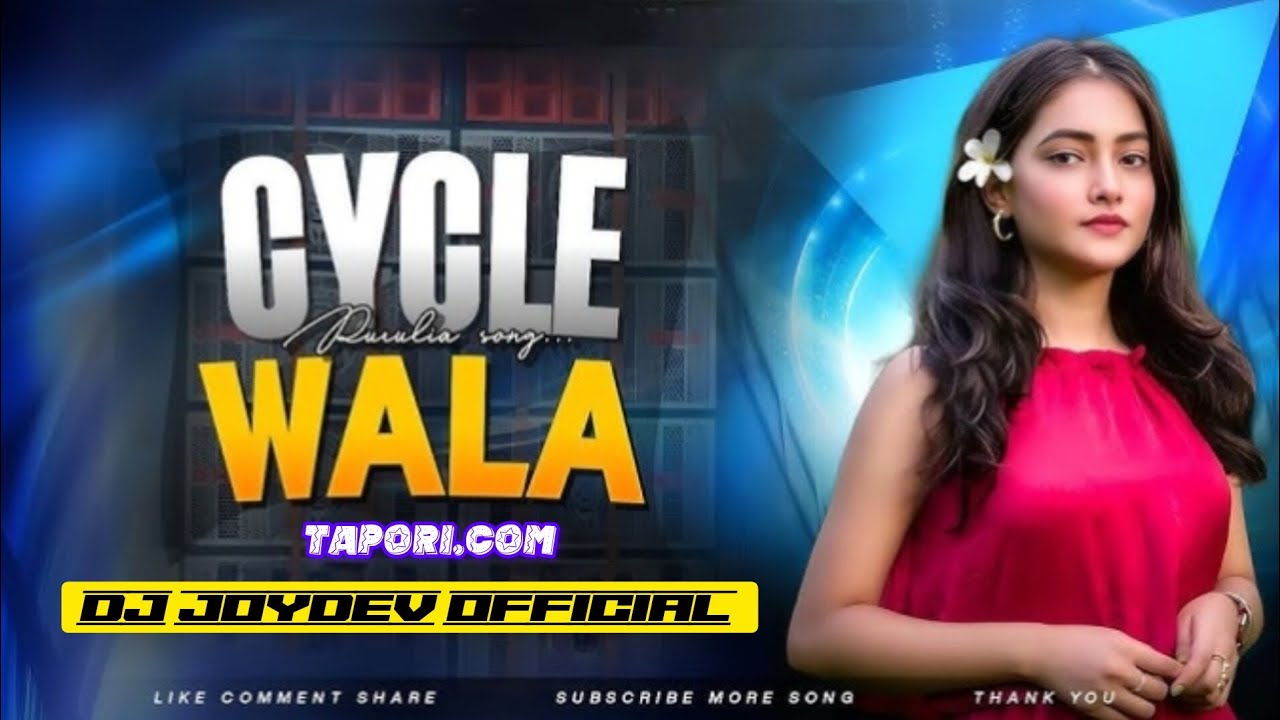 Cycle Wala - 🚲 সাইকেল বালা | (Dj Tapori.com) Purulia Video Song 2026 || Dj Joydev Official