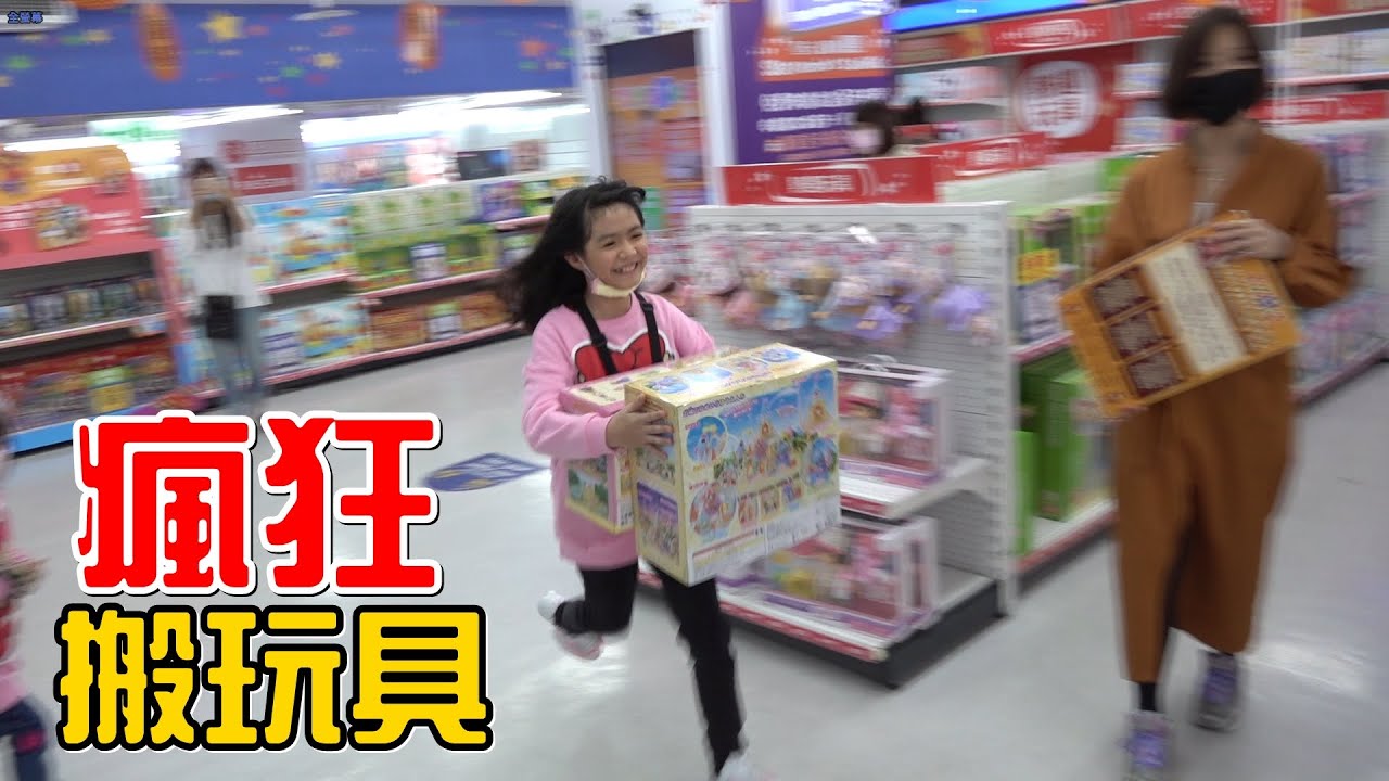 （挑戰）瘋狂搬玩具都不用錢，片尾加碼老爸挑戰賽。ft.@NyoNyoTV @SunnyYummy-  @paula-queena-bella