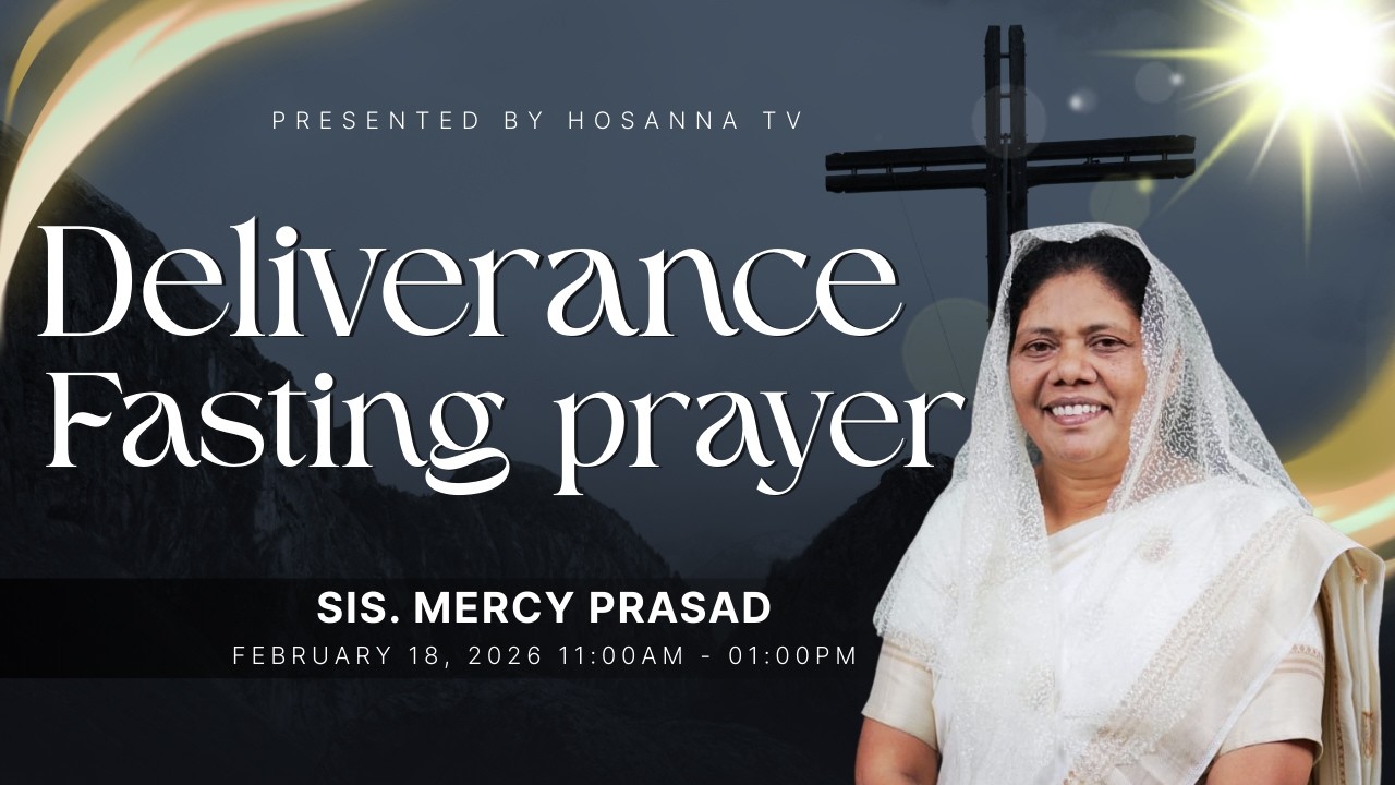 🔴🅻🅸🆅🅴 18 Feb 2026 Deliverance Fasting Prayer || Hosanna Tv || Sis.Mercy Prasad