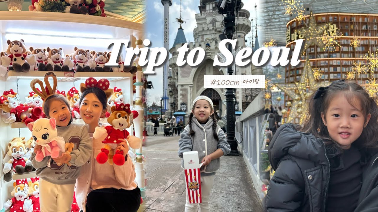 [육아 브이로그] 🎠롯데월드 정복기✨| 키 100cm | 45개월 아기랑 1박 2일 서울 여행🚗 
