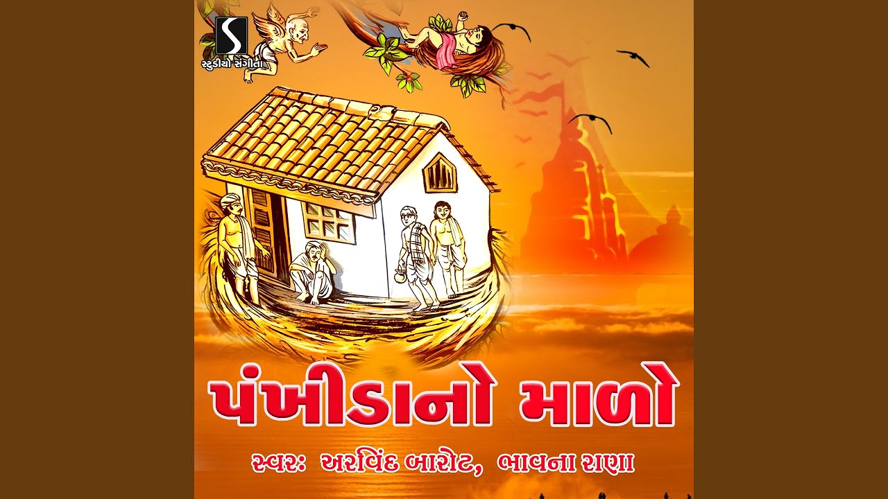 Akh Mari Ughde Tya Sitaram Dekhu