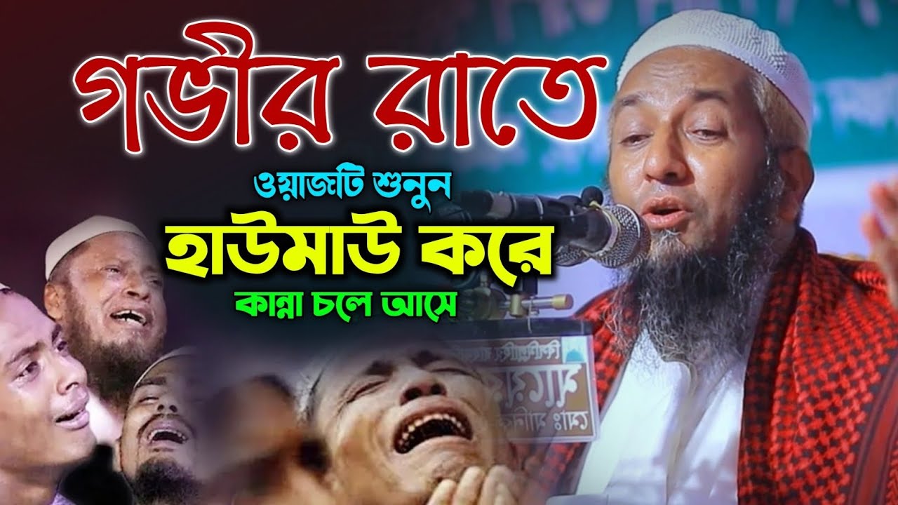 আহ! কি কষ্টের বয়ান। মৃ*ত্যুর আগে একবার শুনুন। মাওলানা জুনাইদ বিন জালাল। Maulana Junaid bin Jalal