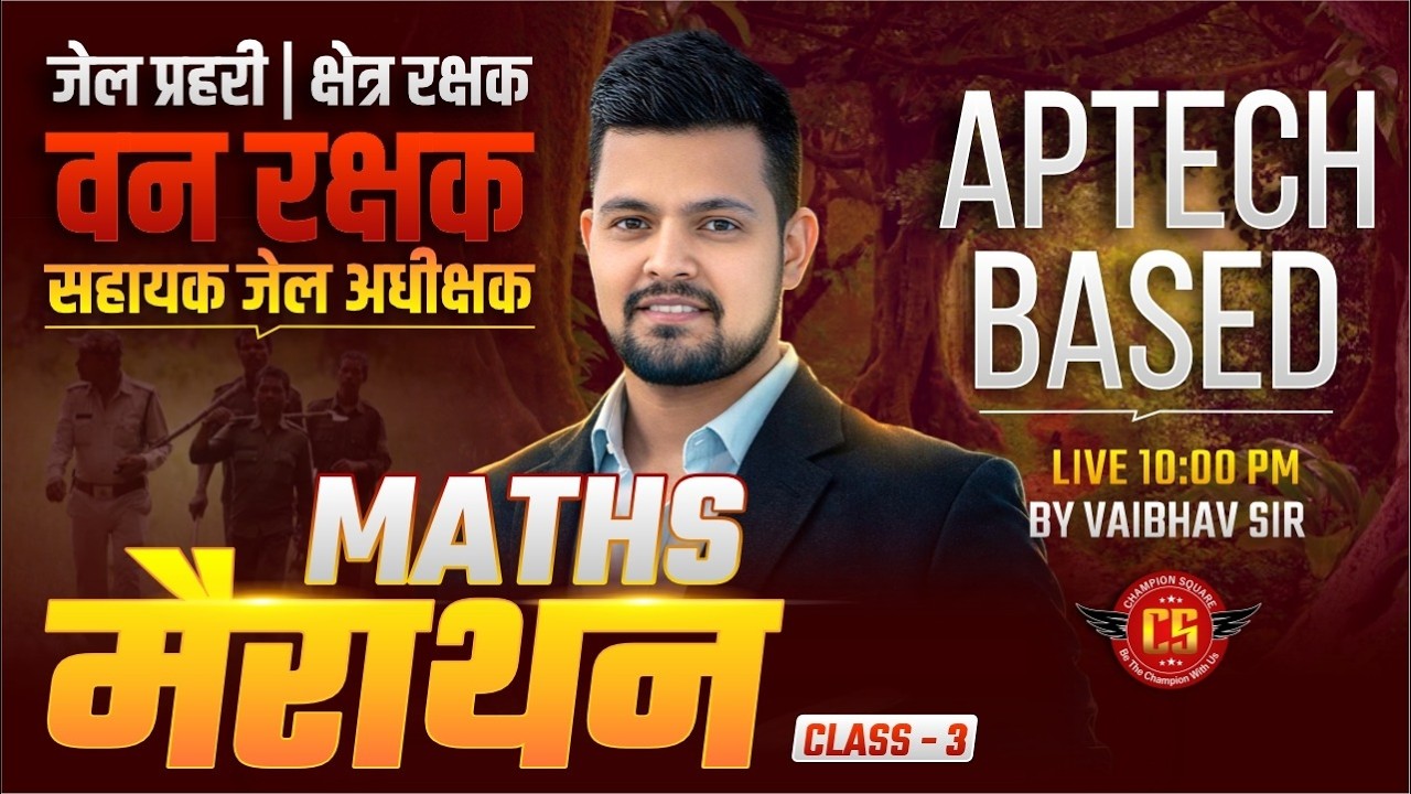 MP सहायक जेल अधीक्षक, जेल प्रहरी एवं क्षेत्ररक्षक 2026 | APTECH BASED MATHS मैराथन | By Vaibhav Sir