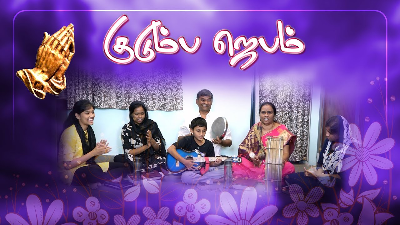 🔴LIVE | குடும்ப ஜெபம் davidganesan family prayer#familyprayer #davidganesan #villagetv #vmm