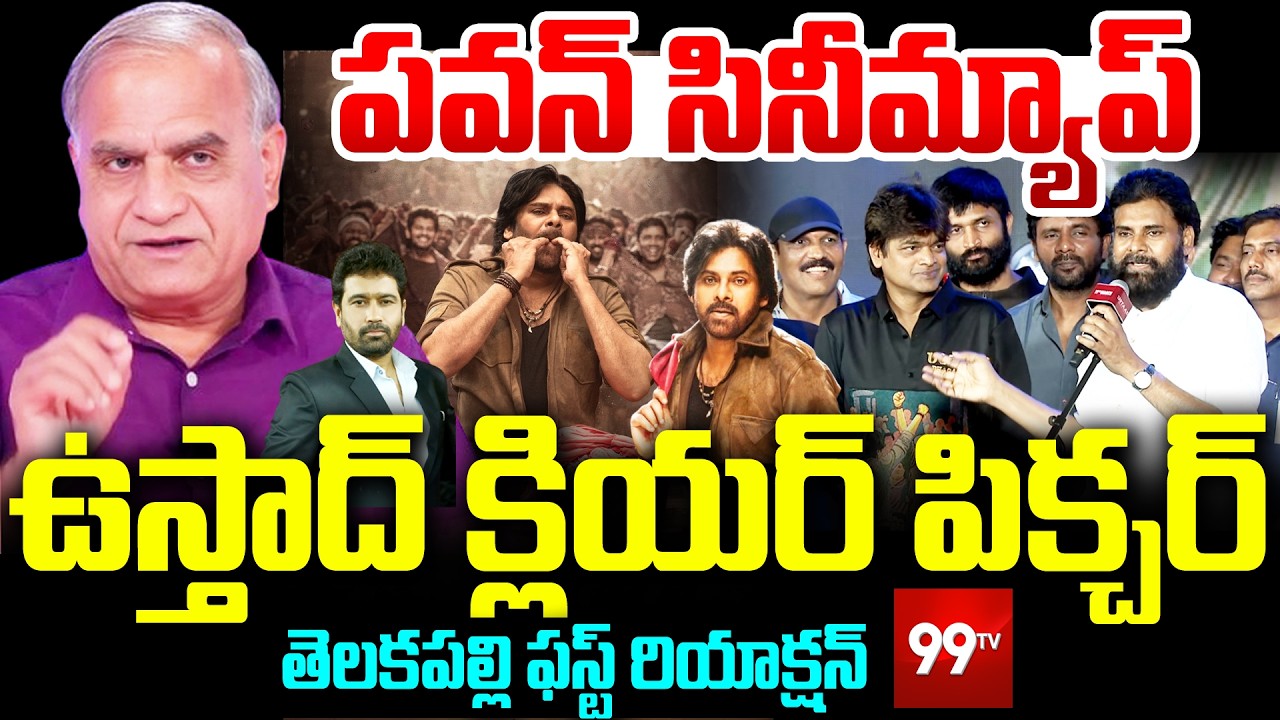 ఉస్తాద్ క్లియర్ పిక్చర్.. | Pawan Kalyan Speech at Ustaad Bhagat Singh Event | Telakapalli | 99Tv