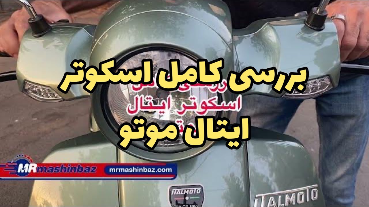 بررسی کامل اسکوتر ایتال موتو