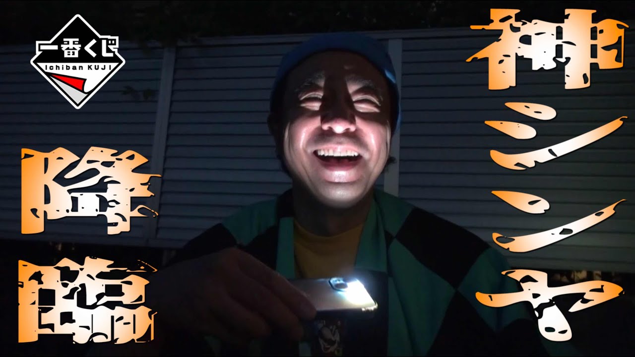 【神回ワンピース】一番くじ史上最大の奇跡が！神シンヤ降臨！