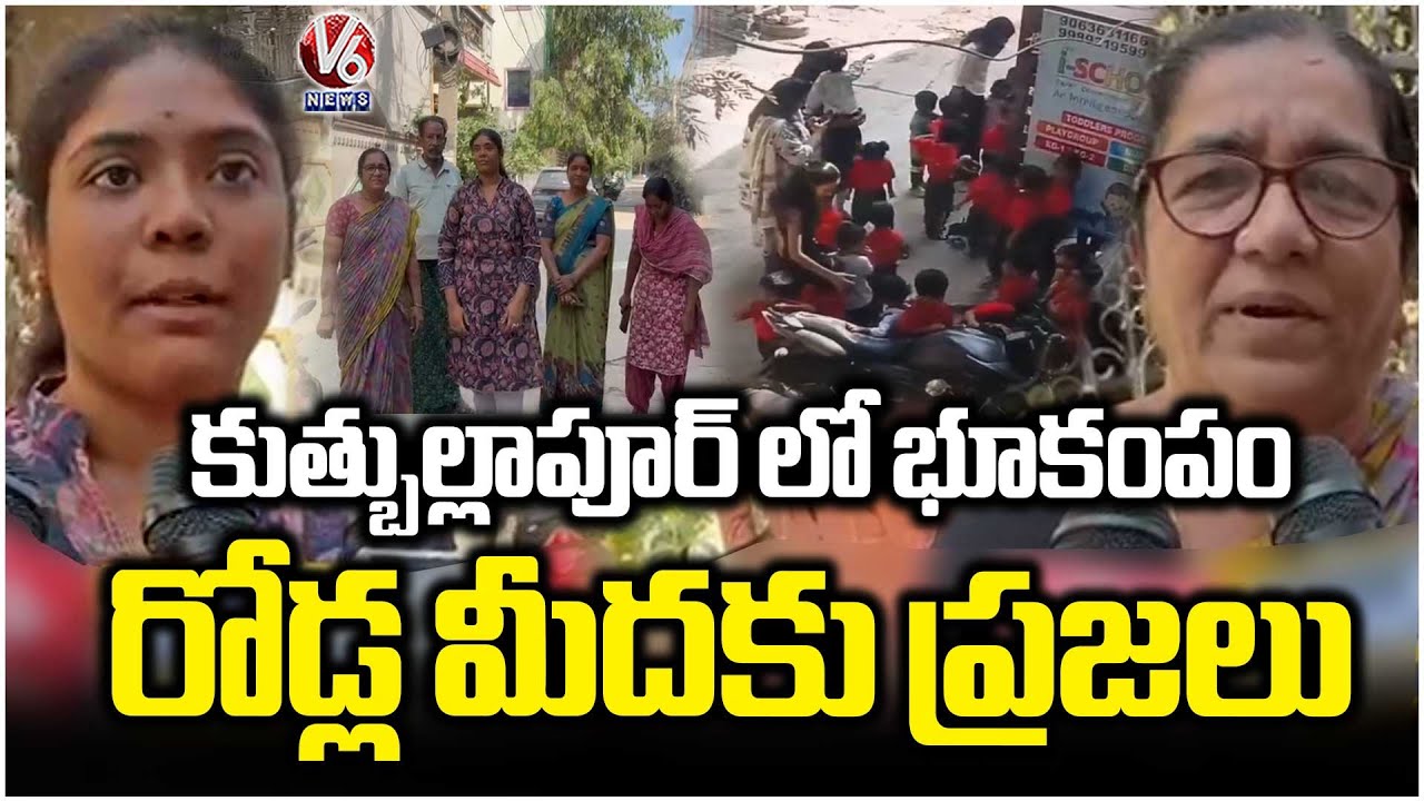 Earthquake In Quthbullapur, Earth Shakes With Tough Sound | V6 News