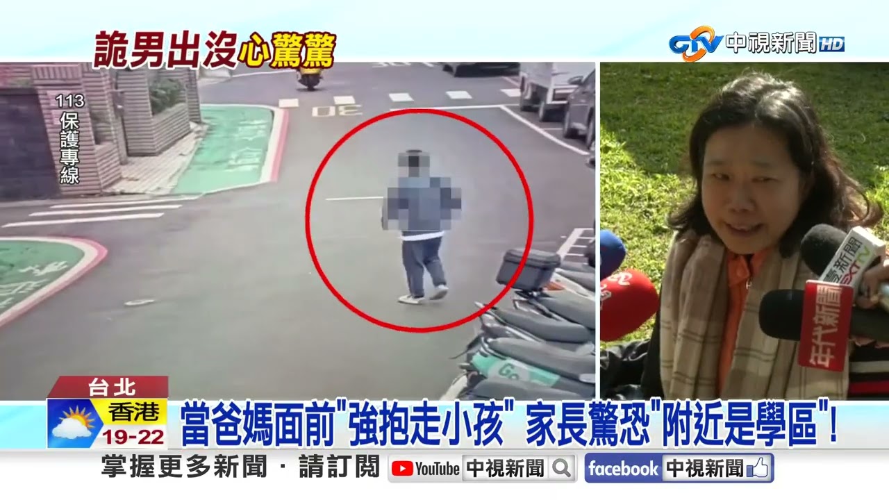 公園爆隨機擄童