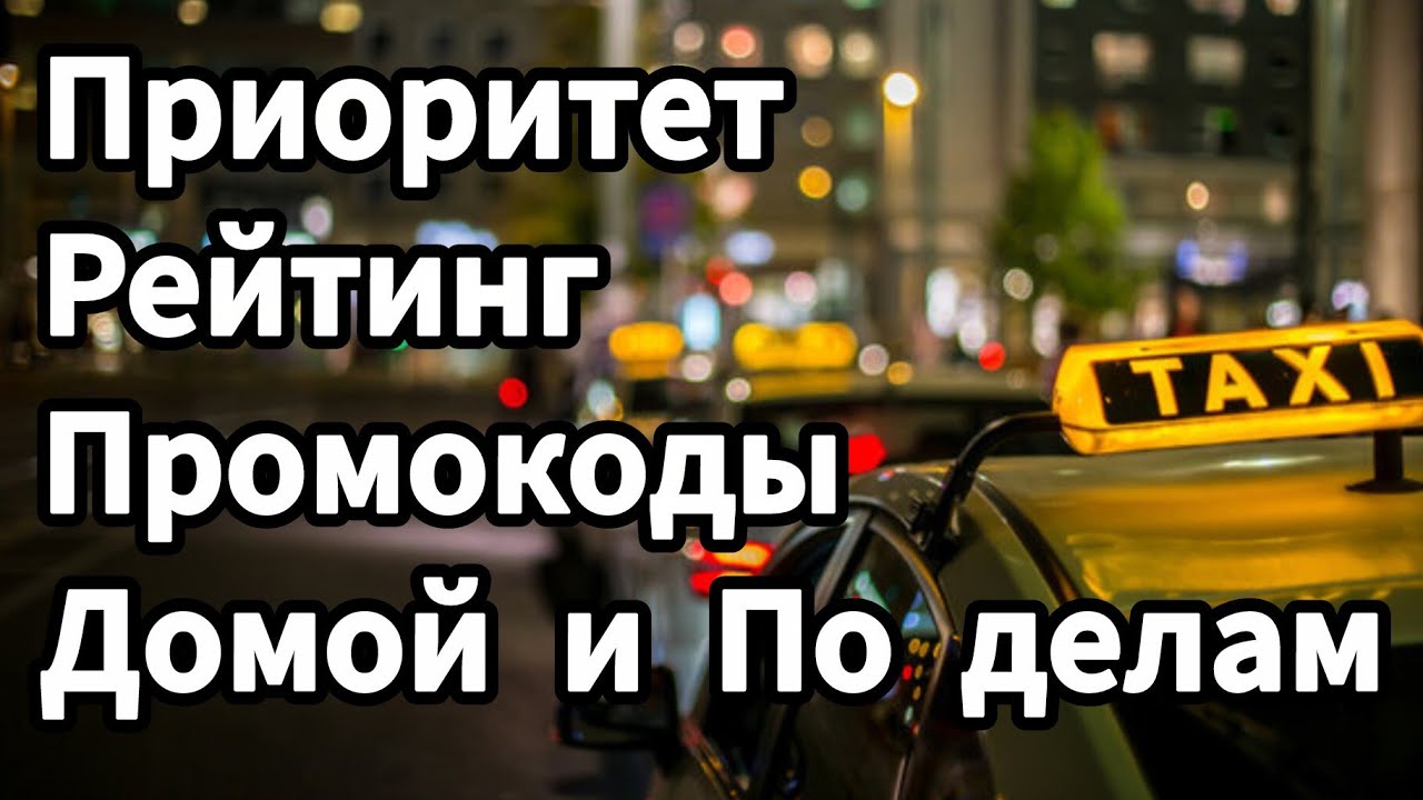 2. Приоритет. Рейтинг. Промокоды. Кнопки 