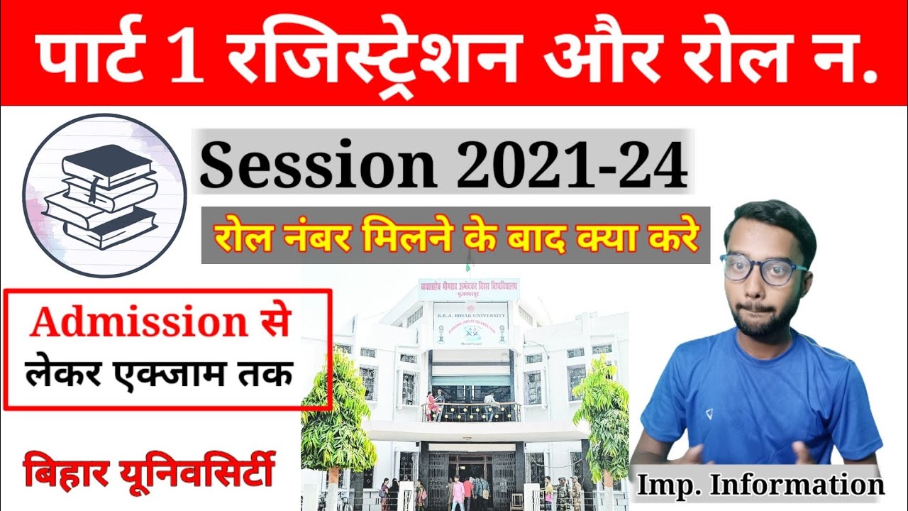 brabu part 1 registration session 2021-24 l brabu part 1 admission session 2021-24 l #BRABU#UG