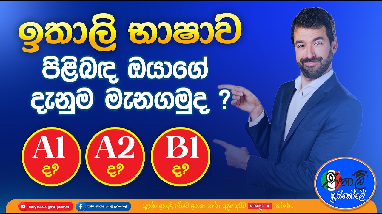 Italy Bashawa, Sinhalen ,ඉතාලි දැනුම මැනගමු ,le frasi