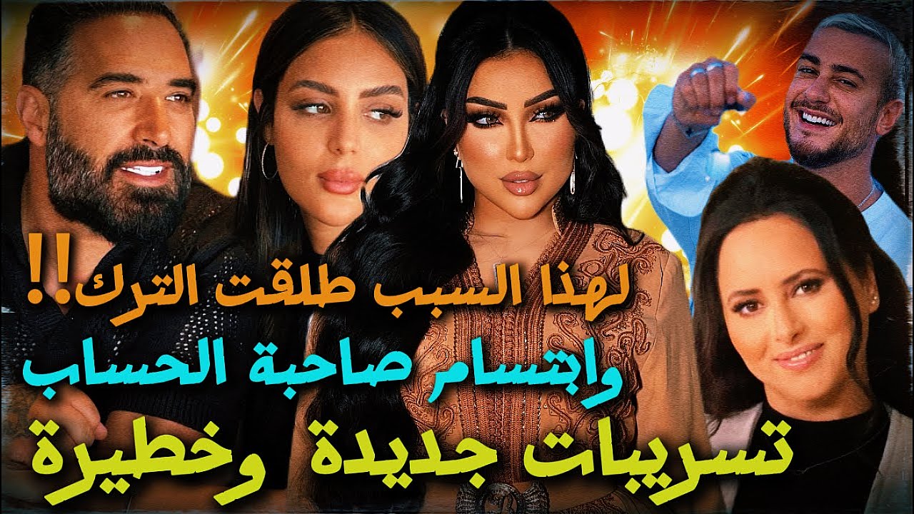 ⚡تسريب خطير🚨لفؤاد قبيبو يتهم زوجته بإدارة حساب مون بيبي ويكشف سبب طلاق بطمة 🔥🕵️‍♂️💣وأحداث نارية🔥😨