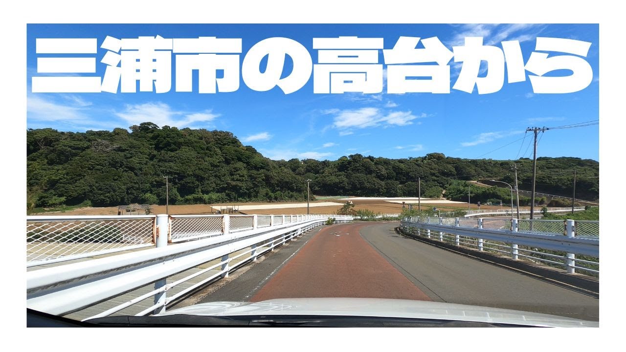 【4K】神奈川三浦市田舎道ドライブ 海とキャベツ畑と城ケ島