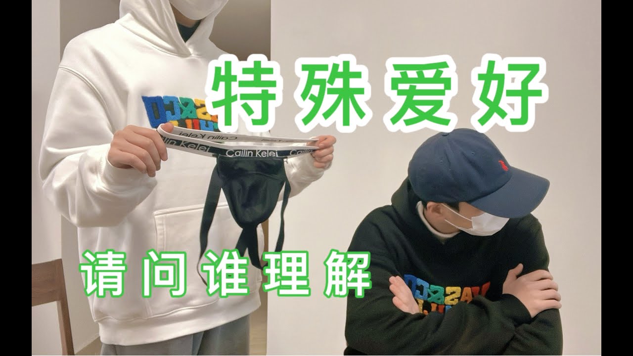 [Vietsub/BL] Bật mí 1001 món "bảo bối" trong tủ đồ của công và thụ || Đại Mạn & Tiểu Nguyên