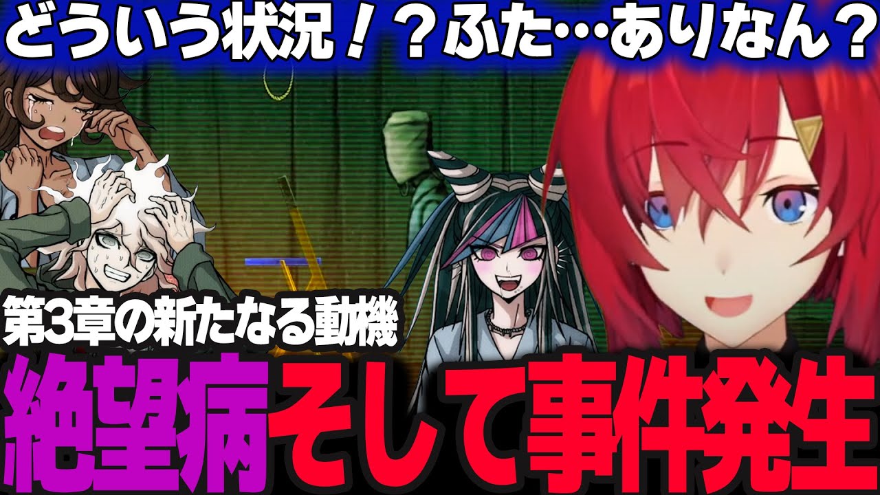 【スーパーダンガンロンパ2 】新たな動機絶望病そして事件が発生しまさかの事態に困惑するアンジュ  ※ネタバレ注意【アンジュ・カトリーナ/にじさんじ】