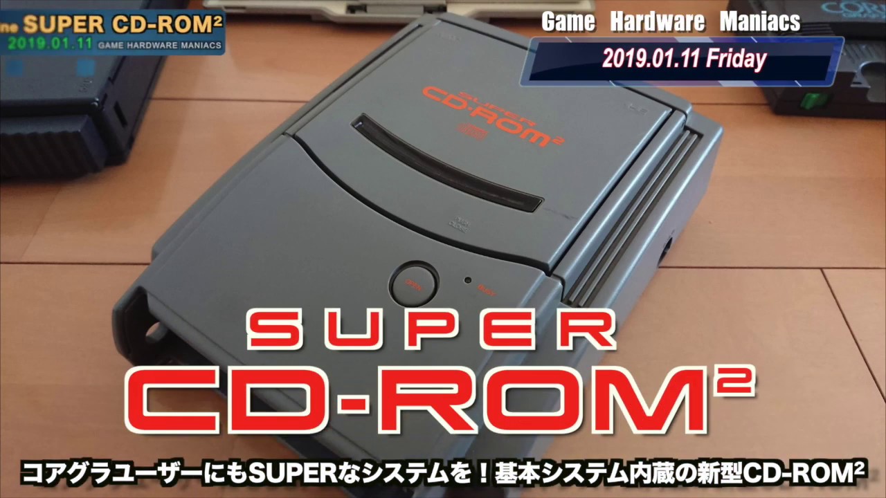 【PCE】コア構想は生きていた！？『SUPER CD-ROM2』で従来のコアグラフィックス系もスーパーなCD-ROM2 がドッキング！