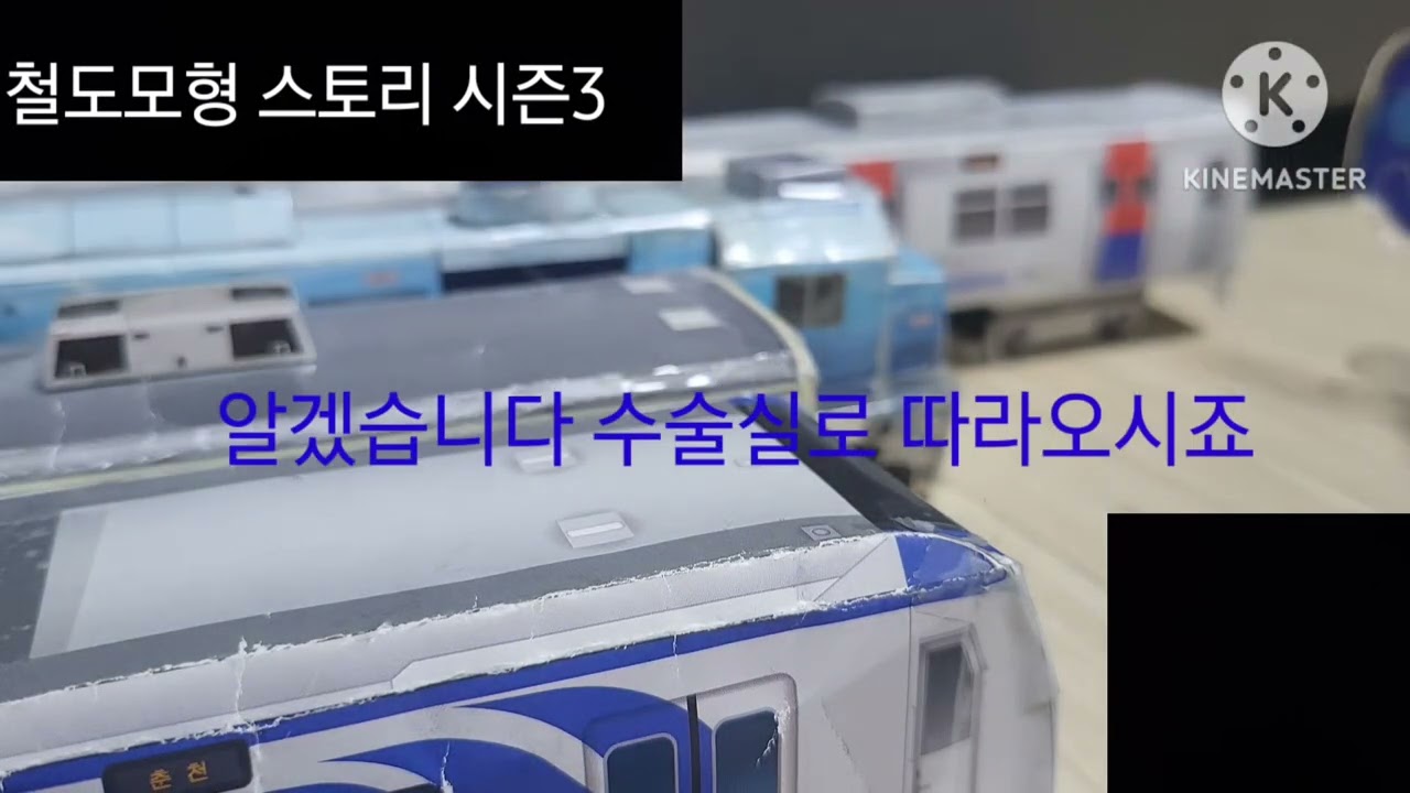 (철도모형 스토리 시즌3)4화:납작이로 변해버린 큐브