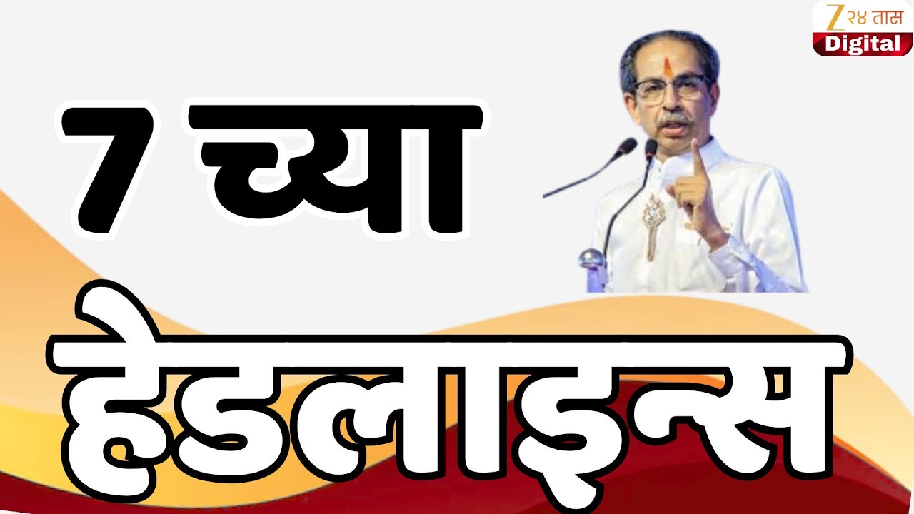 Top Headlines Today | टॉप हेडलाईन्स | 7:00 PM | 13 March 2026 | झी २४ तास | Zee24Taas