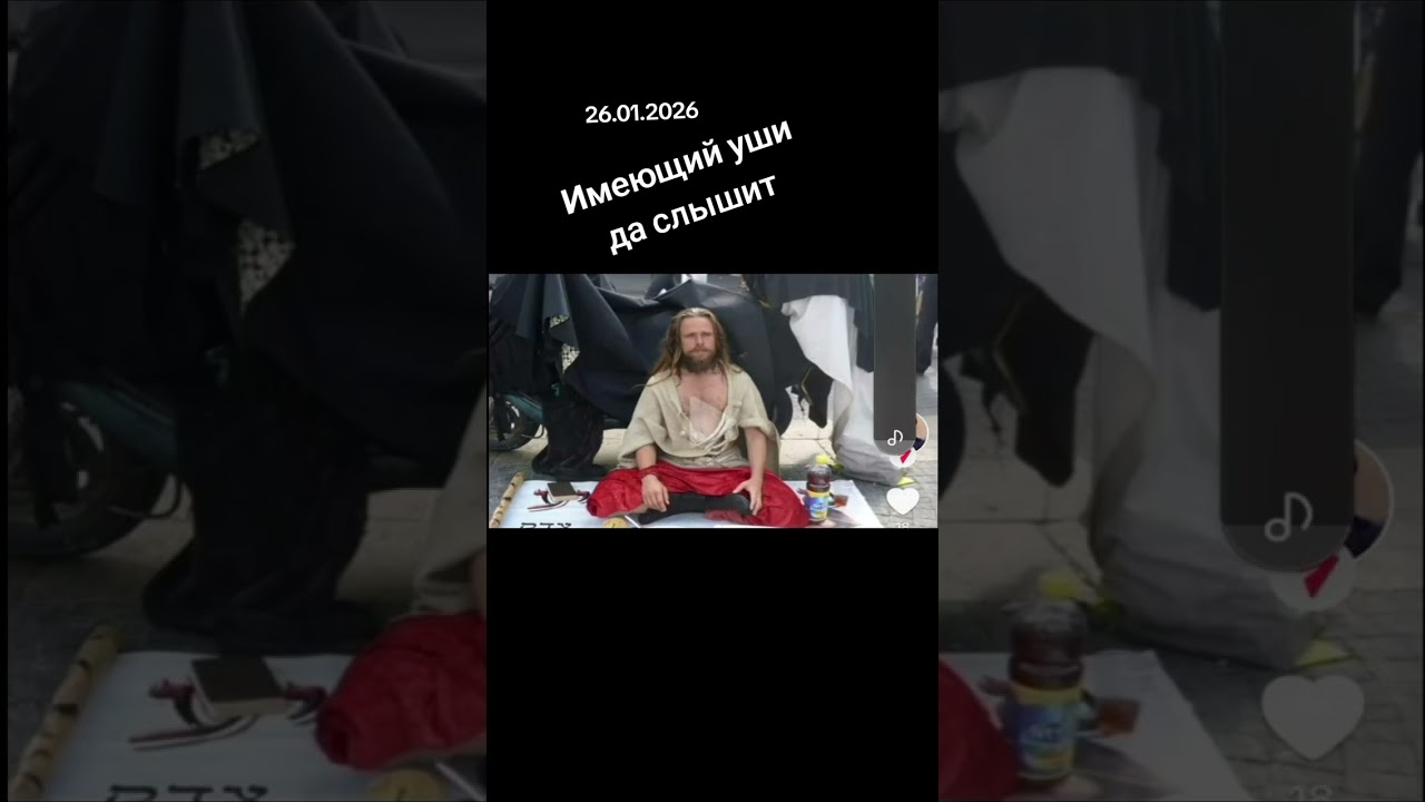 Обращение Сына Человеческого коВсем слушающих