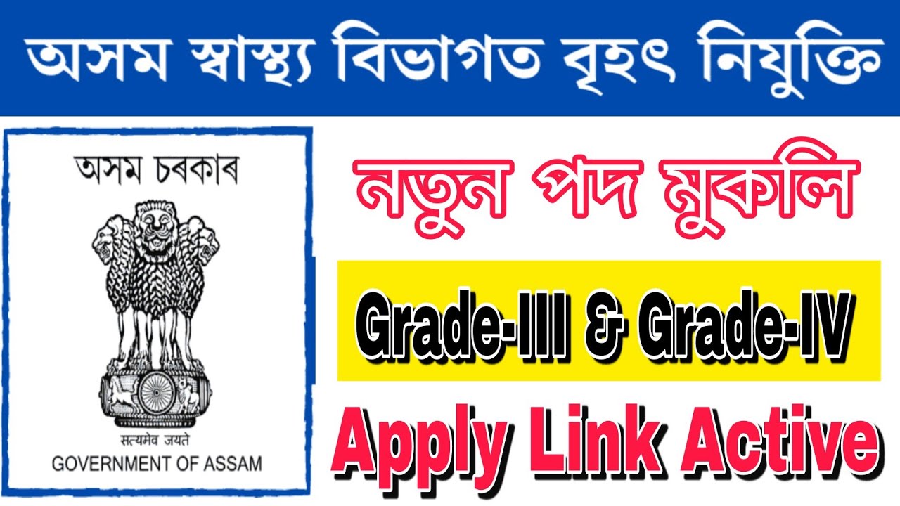 DME Assam Recruitment 2023 - Online Apply Start | 1902 Posts | @tinkujobupdate46