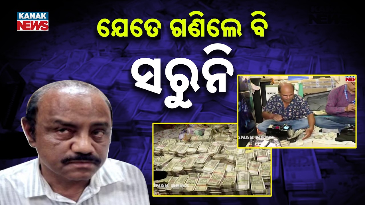 Cash Counting Still Ongoing; Banking Transactions Under Scanner | Vigilance SP