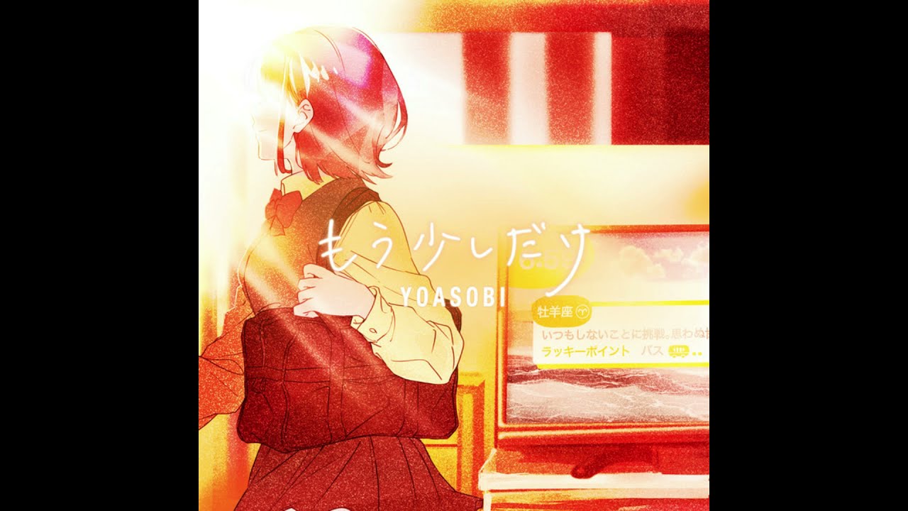 もう少しだけ (HQ Instrumental) - YOASOBI
