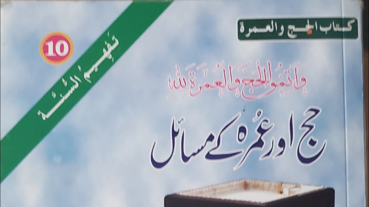 سعی کے مسائل ( حج و عمرہ ) Hajj Umrah
