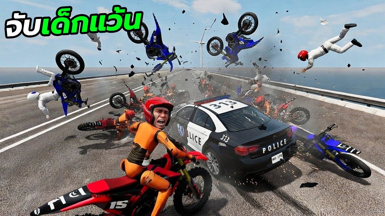 เป็นตำรวจ ไล่จับเด็กแว้น! จะมันขนาดไหน? BeamNG.drive